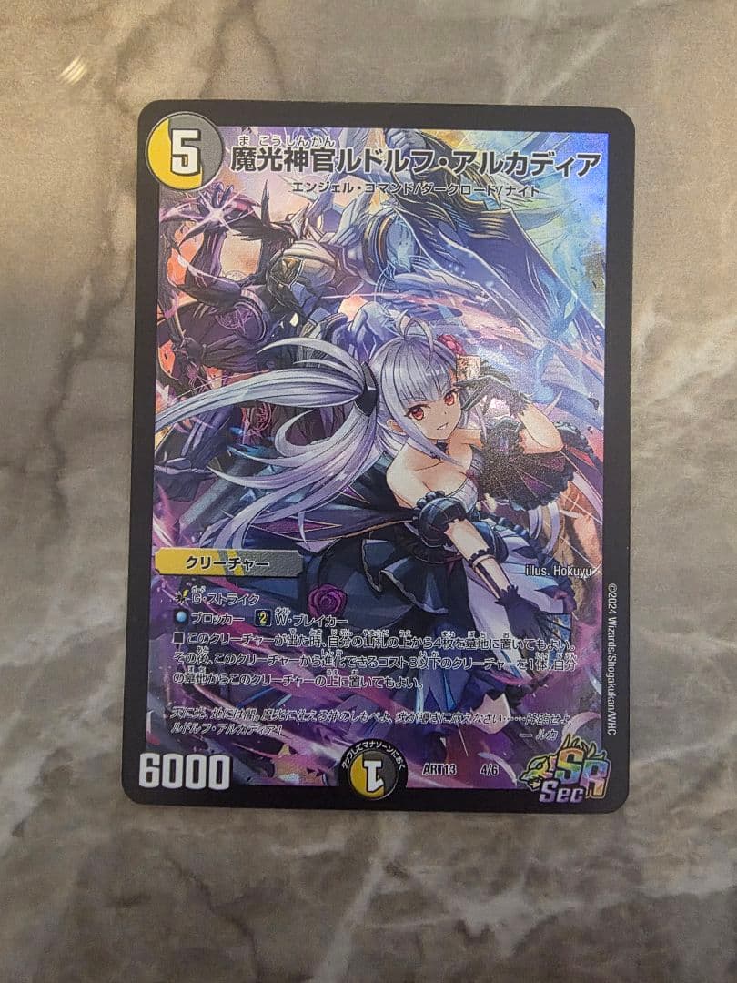 魔光神官ルドルフアルカディア 神アート