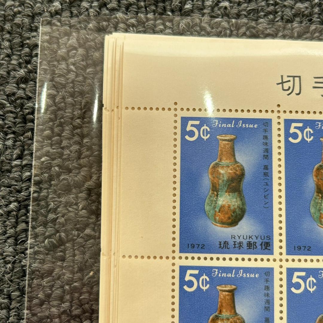 琉球郵便 切手 切手趣味週間 嘉瓶 ユンビン 1種18枚 シート