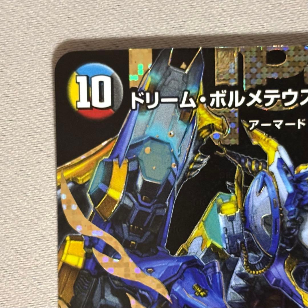 ドリームボルメテウスホワイトドラゴン　シークレットドリームレア　デュエマ