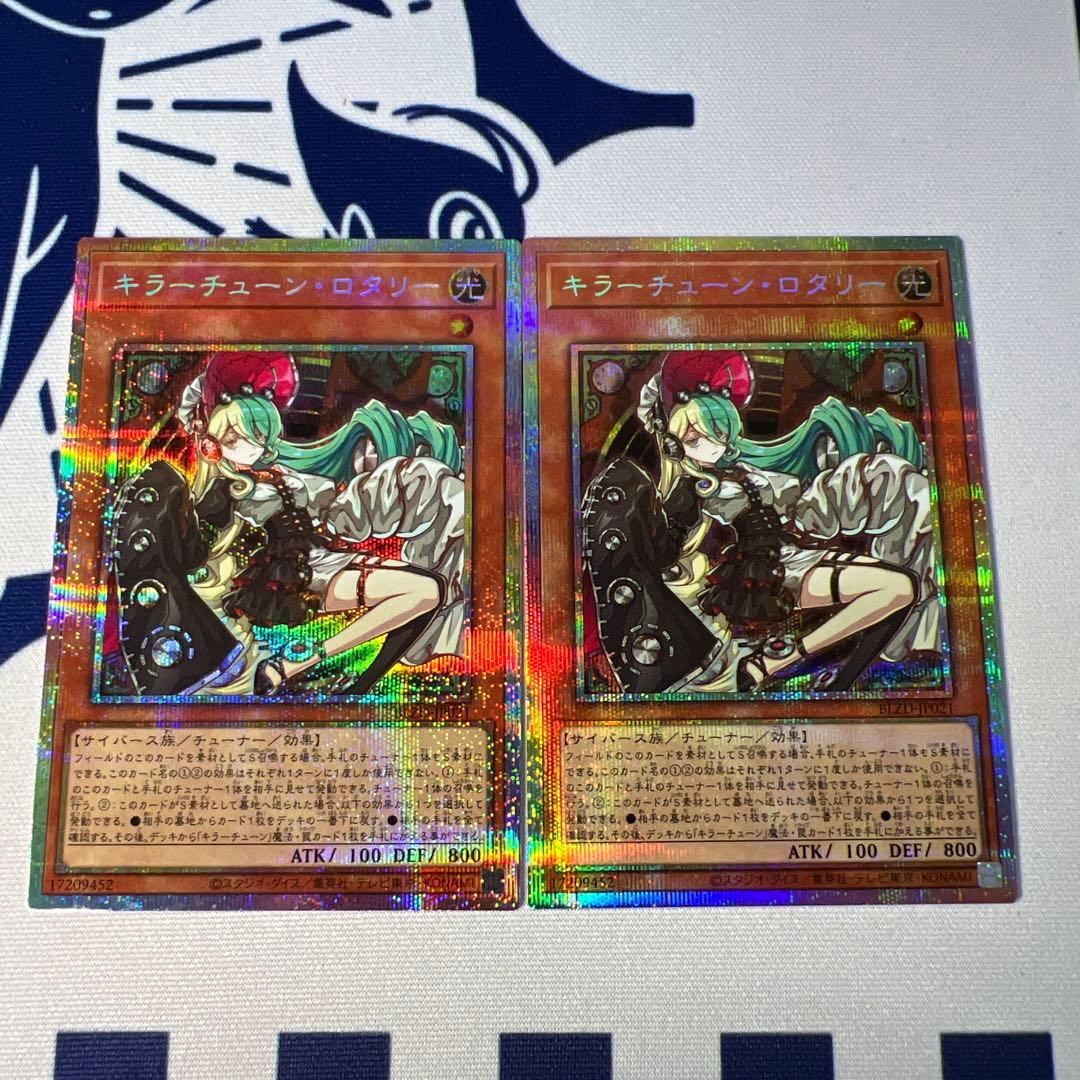 キラーチューン・ロタリー　プリズマ　2枚セット