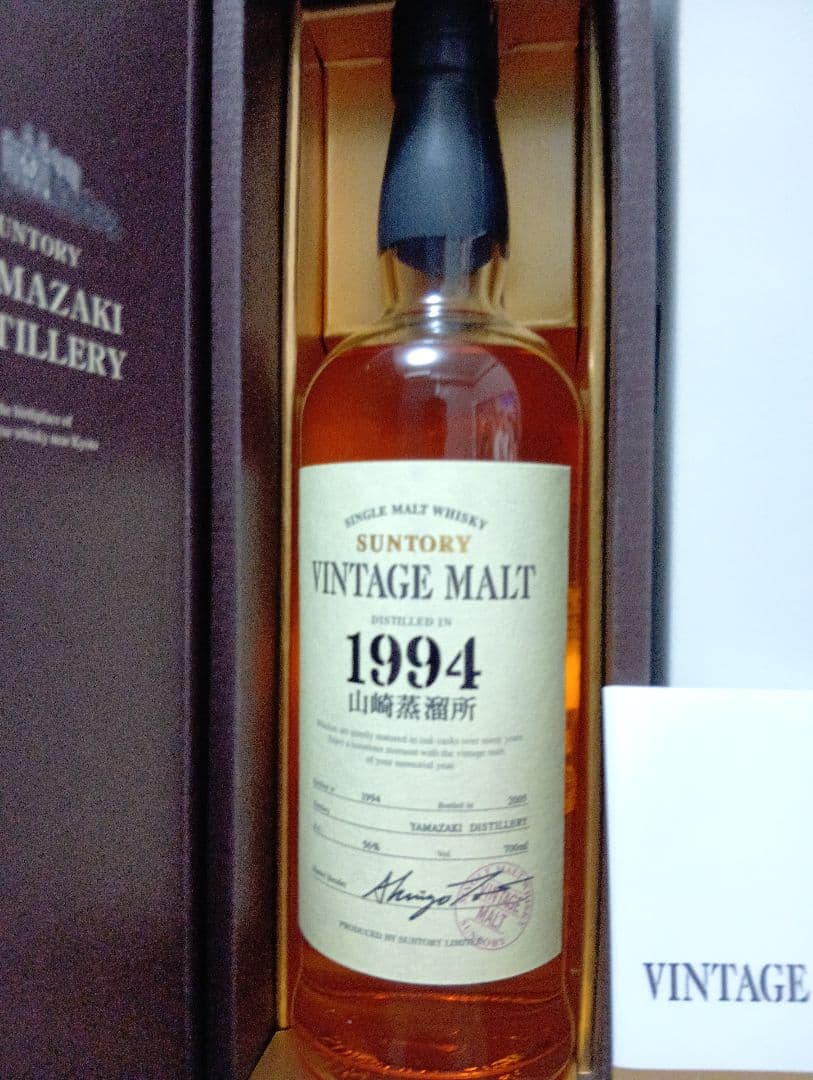 【入手困難】ヴィンテージモルトウイスキー 山崎蒸溜所1994