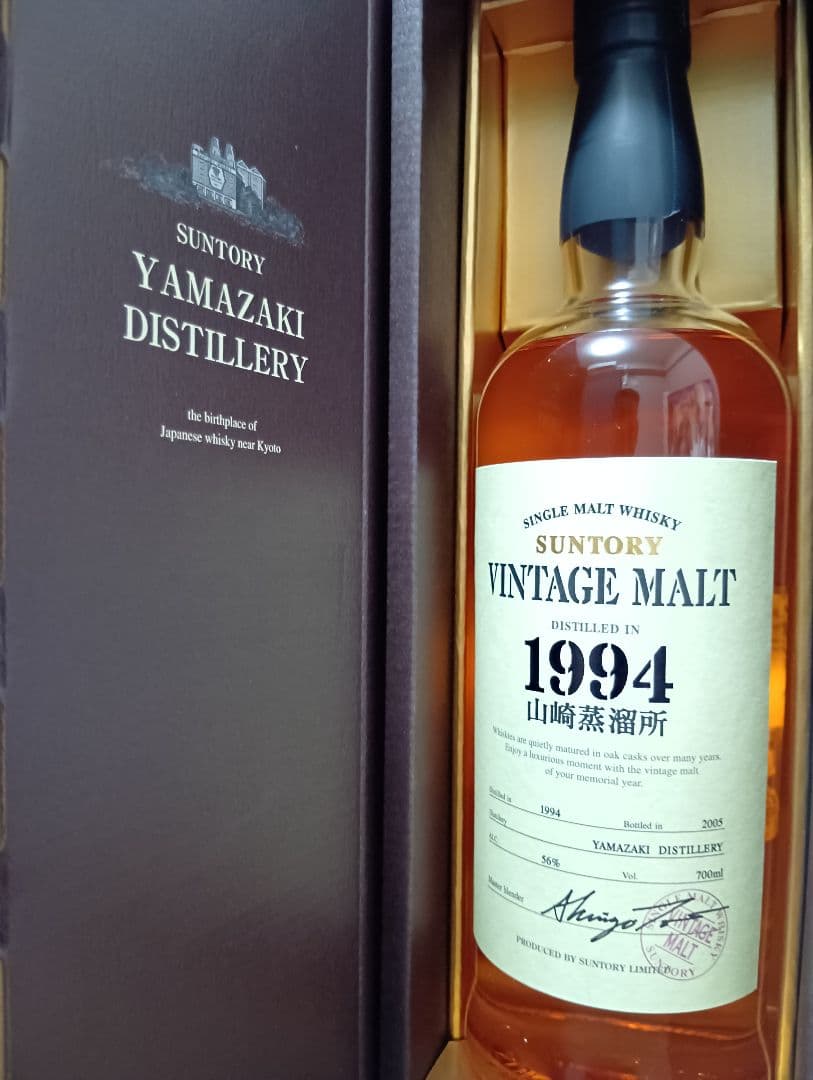 【入手困難】ヴィンテージモルトウイスキー 山崎蒸溜所1994