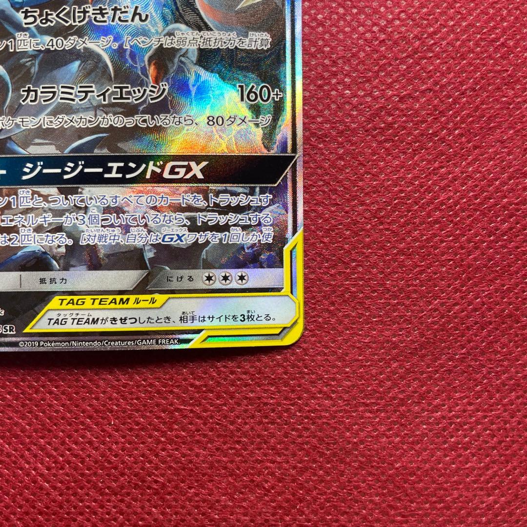 ガブリアス＆ギラティナ GX TAG TEAM SR 060/054 SA