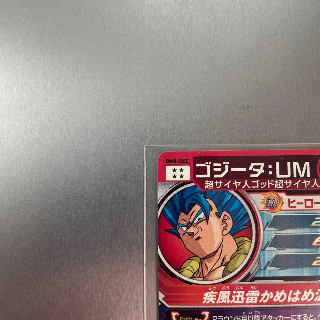 スーパードラゴンボールヒーローズ  ゴジータ:UM