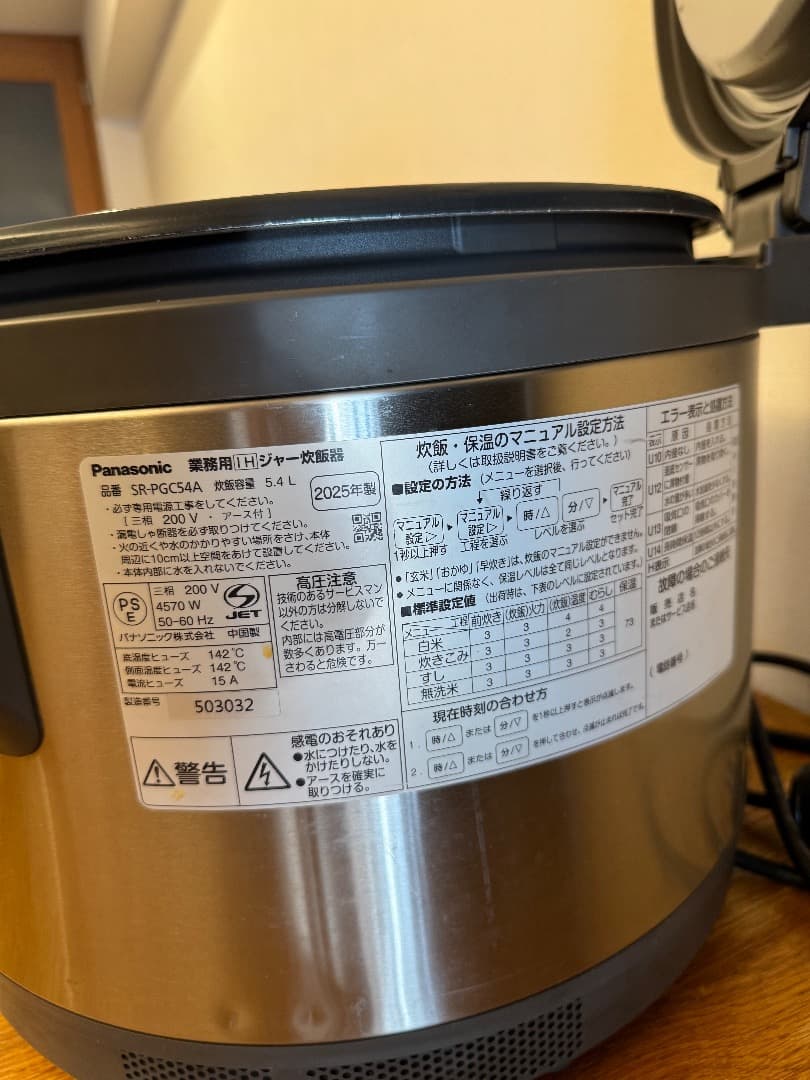 2025年パナソニック業務用IHジャー炊飯器SR−PGC54A5.4L 3升炊き