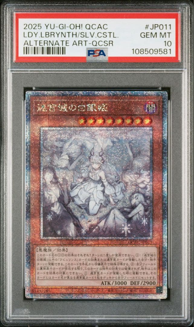 【PSA10】迷宮城の白銀姫 絵違い(レディ・オブ・ラビュリンス)25thシク