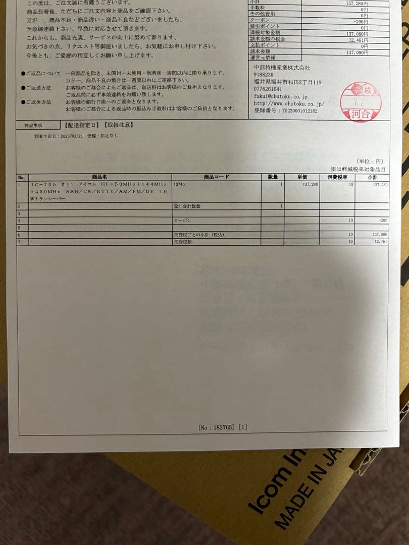 Icom IC-705 トランシーバー