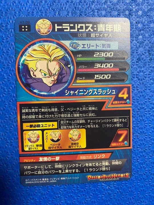スーパードラゴンボールヒーローズ トランクス：青年期 H1-39