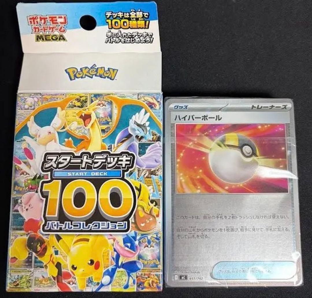 スタートデッキ100 バトルコレクション ② 外箱開封内袋未開封