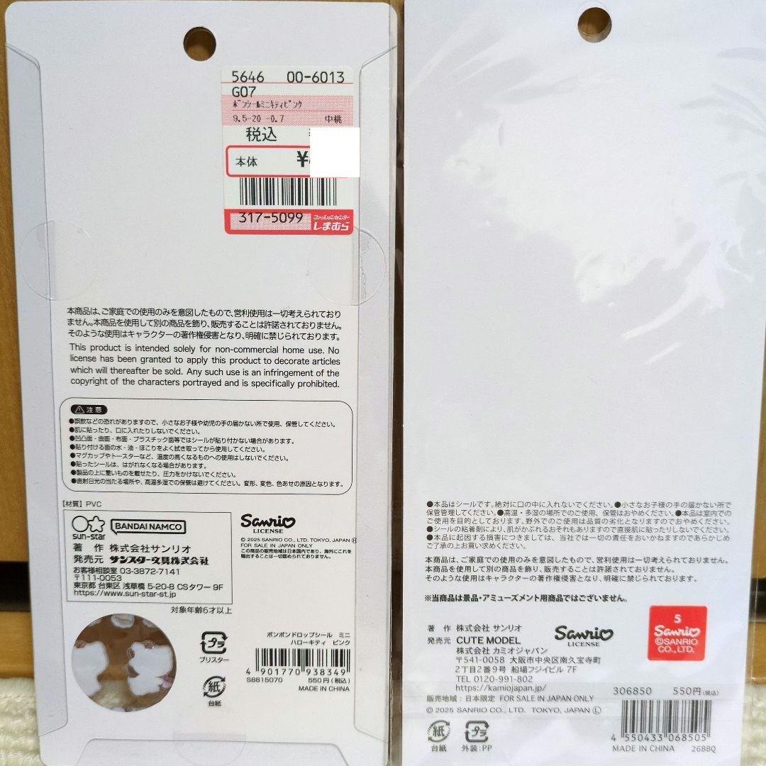 【国内正規品】ボンボンドロップシール プチドロップステッカー タイル サンリオ