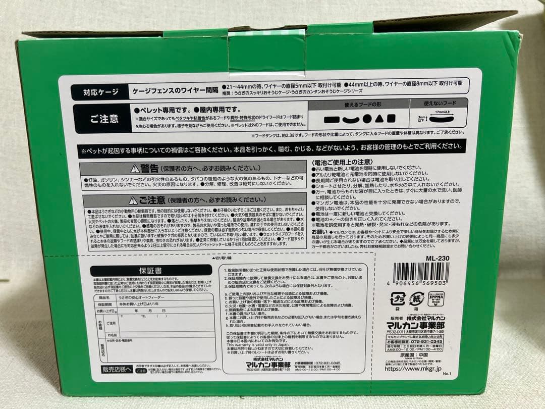 うさぎ オートフィーダー