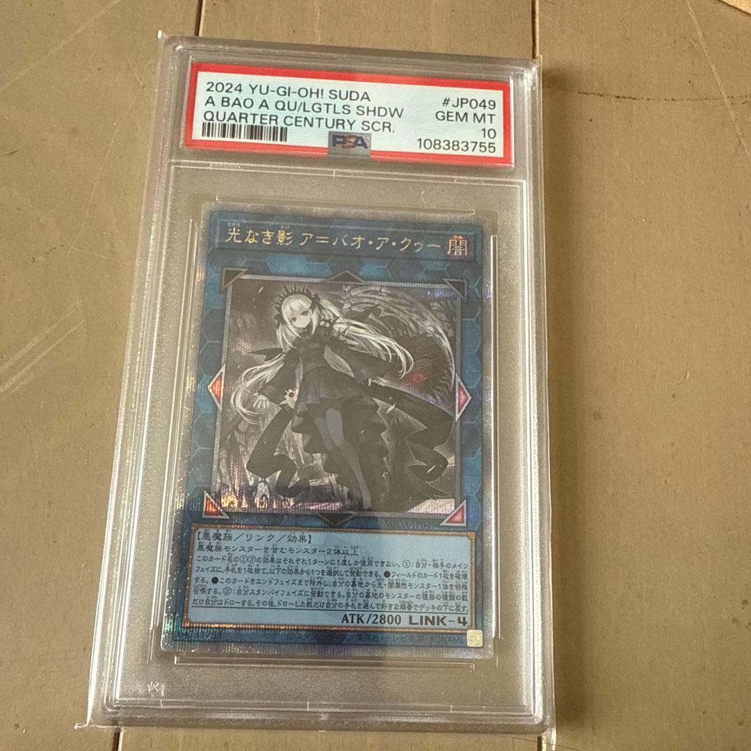 最終値下げ　光なき影ア=バオ・ア・クゥーPSA10