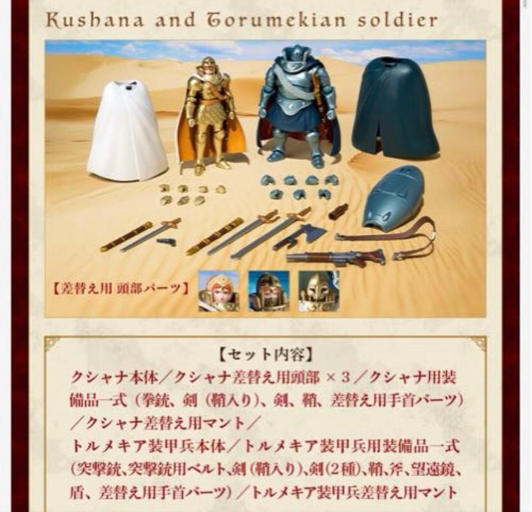 【新品未開封】クシャナ&トルメキア装甲兵／トルメキア装甲兵2体SET想造ガレリア