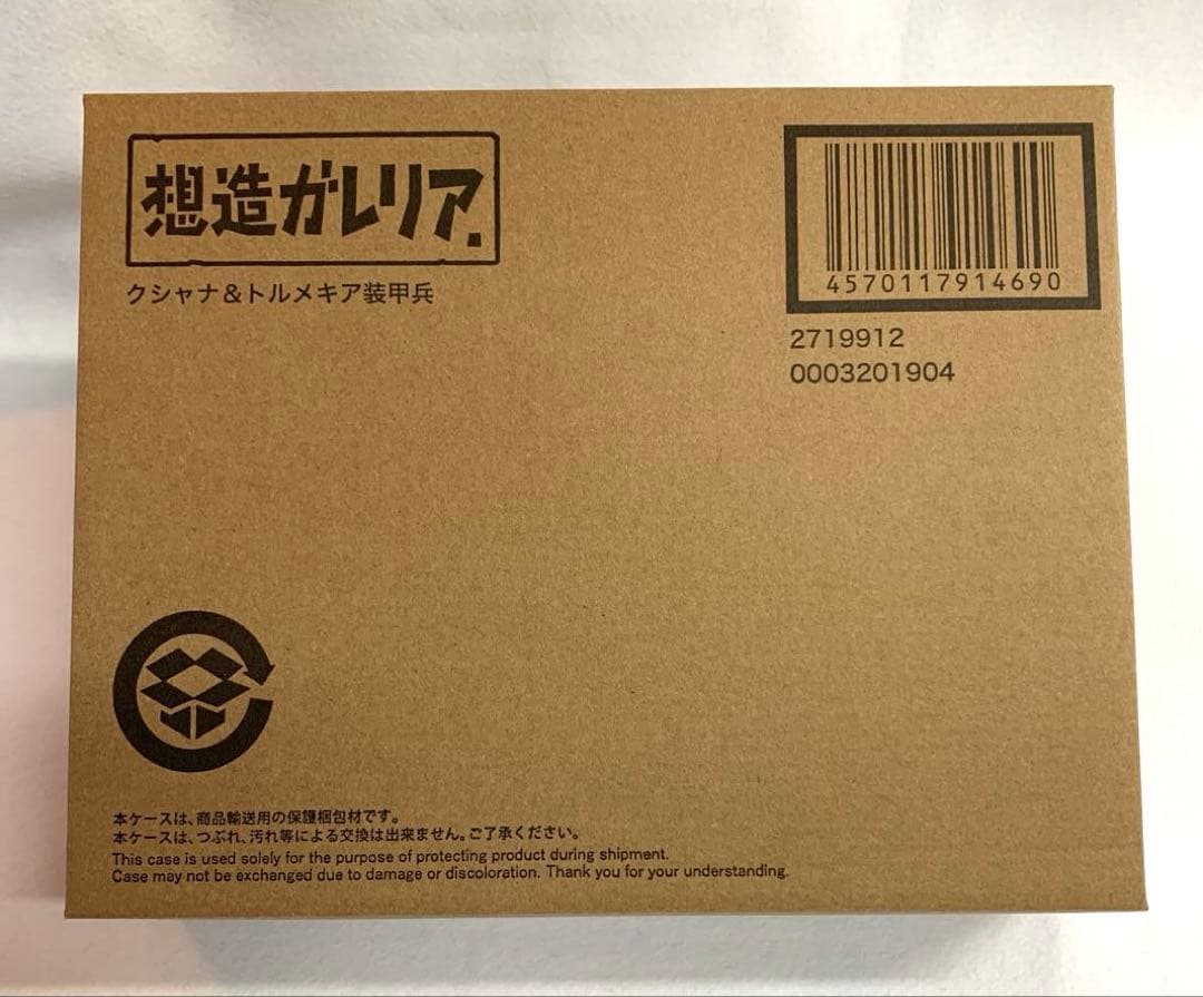 【新品未開封】クシャナ&トルメキア装甲兵／トルメキア装甲兵2体SET想造ガレリア