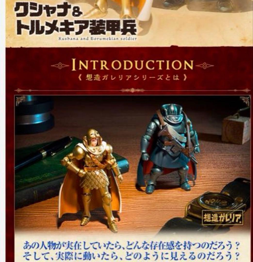 【新品未開封】クシャナ&トルメキア装甲兵／トルメキア装甲兵2体SET想造ガレリア