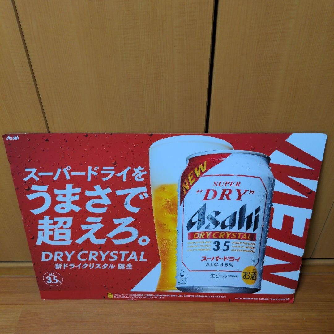 Asahi DRY CRYSTAL 特大サイズ横浜流星ポスター