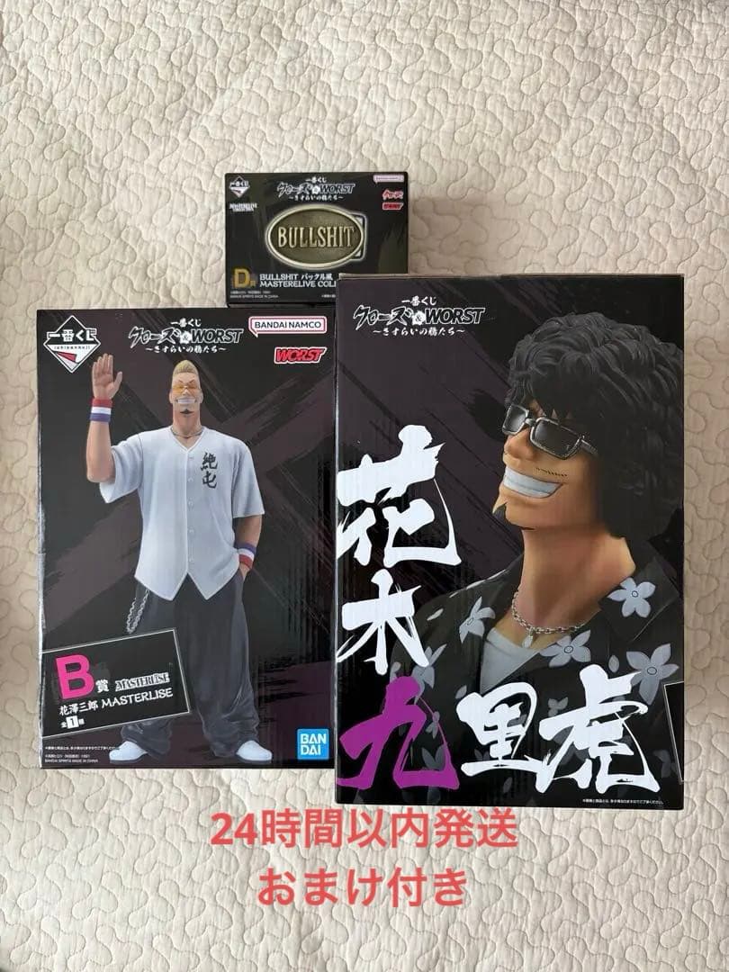 【早い者勝ち】一番くじ　クローズ&WORST ラストワン賞　B賞　D賞