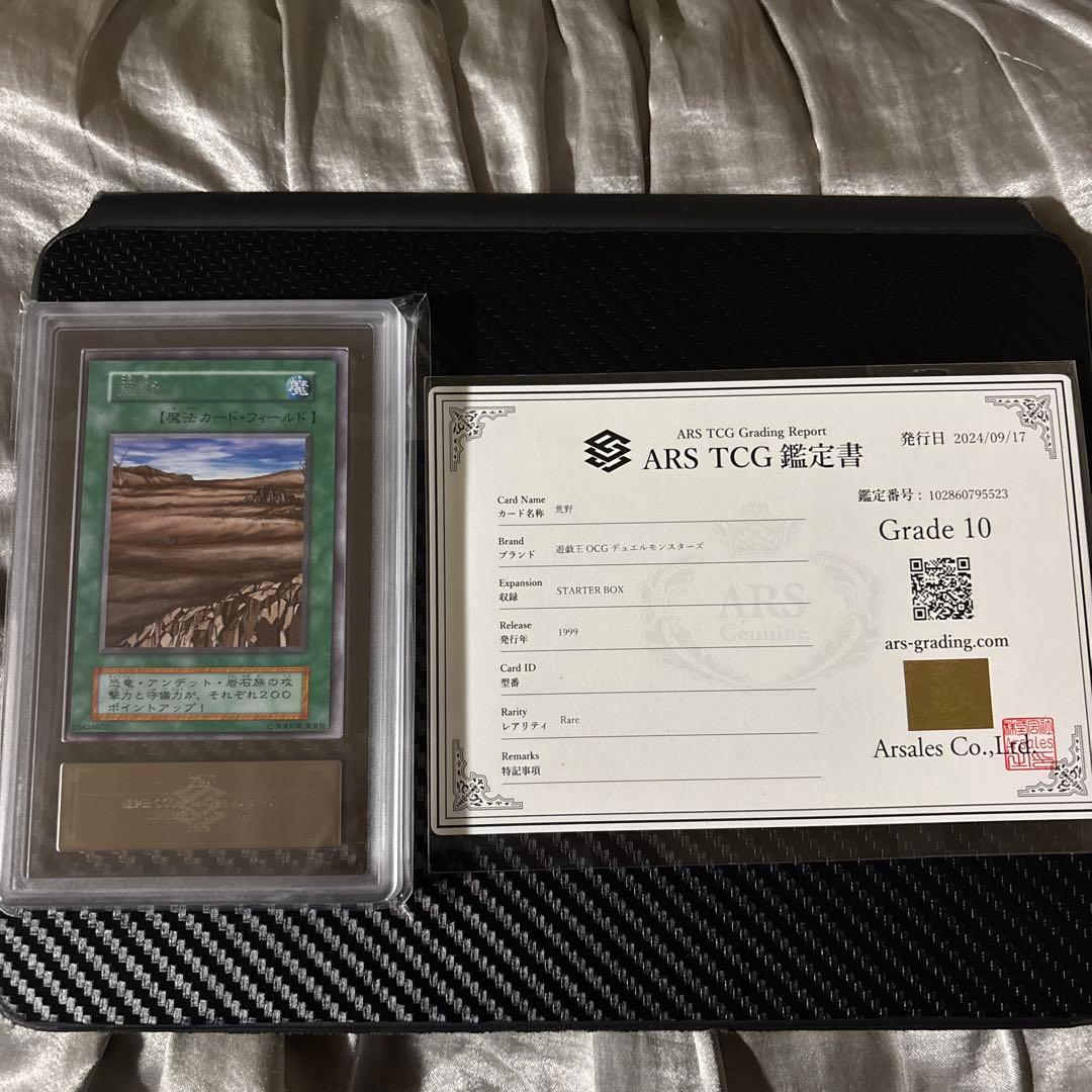 遊戯王　荒野　初期　ars10