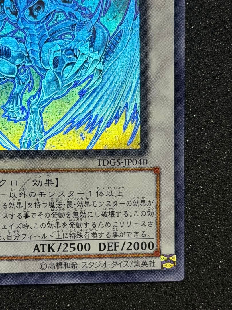 【超極美品】スターダスト・ドラゴン レリーフ　ホログラフィック　セット