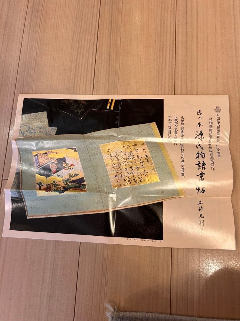 フランクリン画廊　徳川美術館収蔵　源氏物語書帖複製