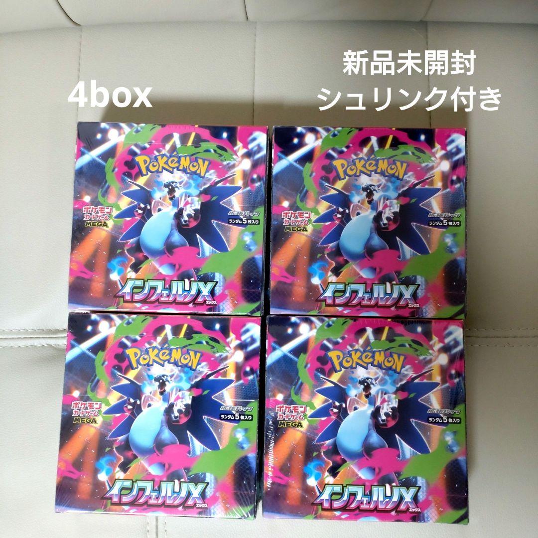 ポケモンカードゲーム　 インフェルノX シュリンク付　4box