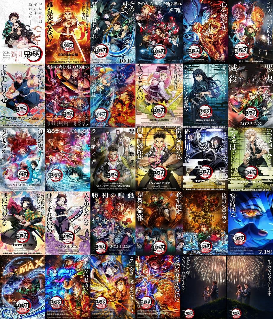 鬼滅の刃 無限城 B2 映画　アニメ　告知ポスター 連絡用非売品28枚以上セット