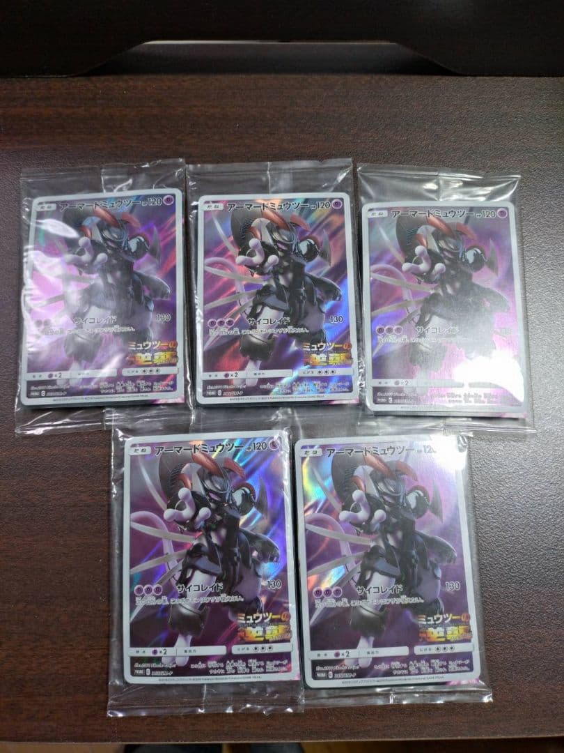 ポケモンカード アーマードミュウツー プロモ 映画 未開封