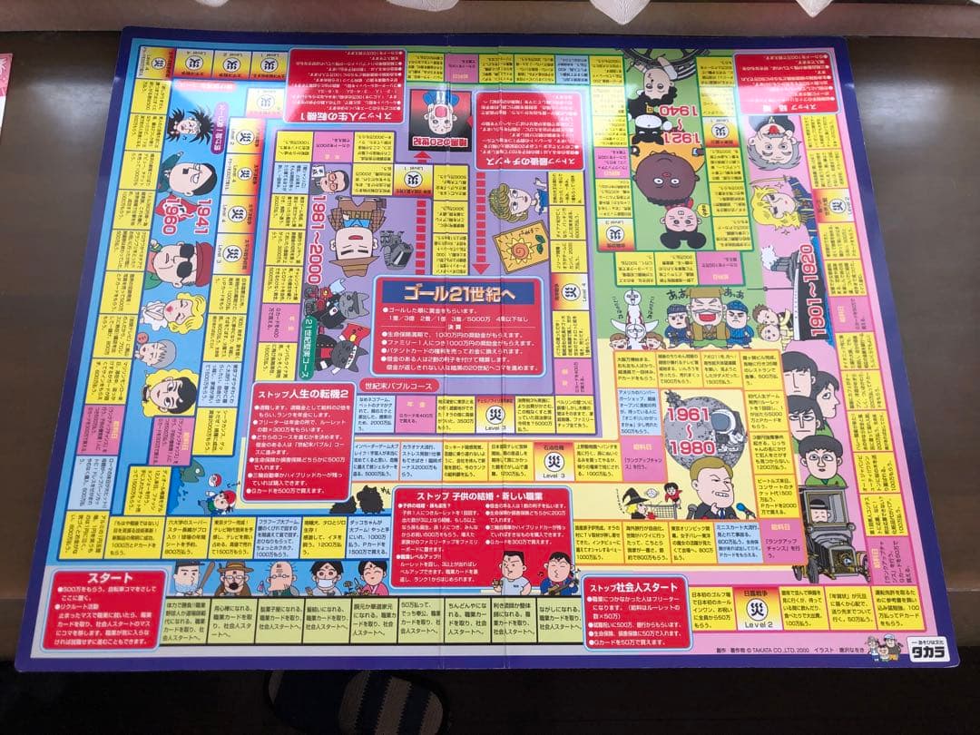 人生ゲーム７品 ！！！！！！！