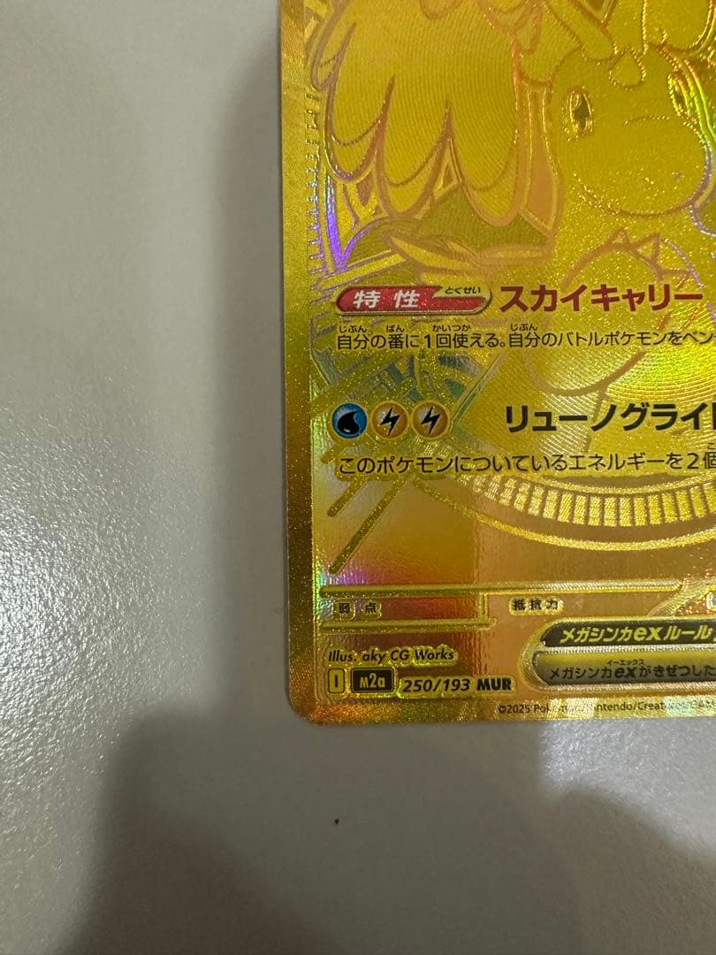 ハイクラスパック　MEGAドリームex メガカイリューex MUR