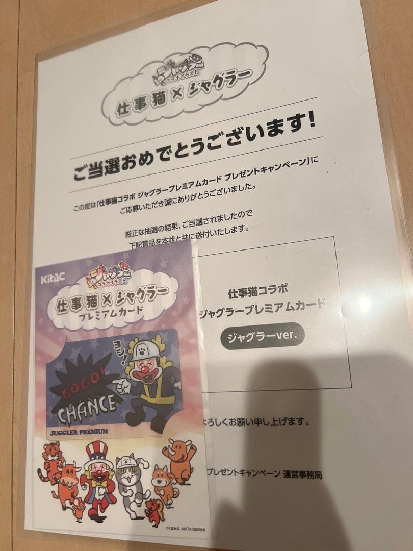 仕事猫×ジャグラー　プレミアムカード