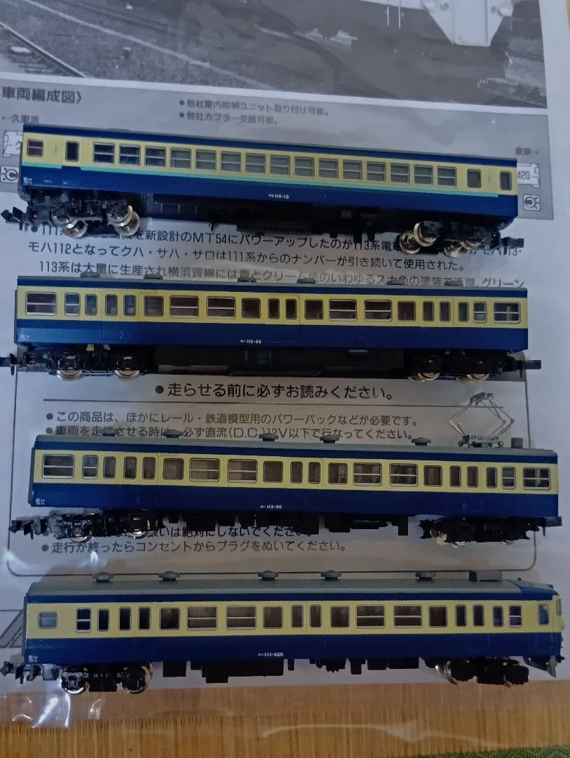 マイクロエース A-4420 113系スカ色・非冷房・8両セット