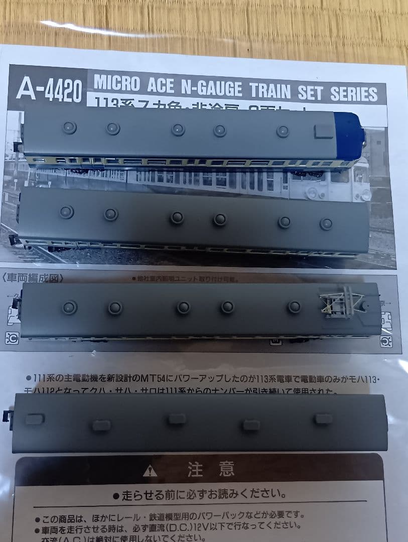 マイクロエース A-4420 113系スカ色・非冷房・8両セット