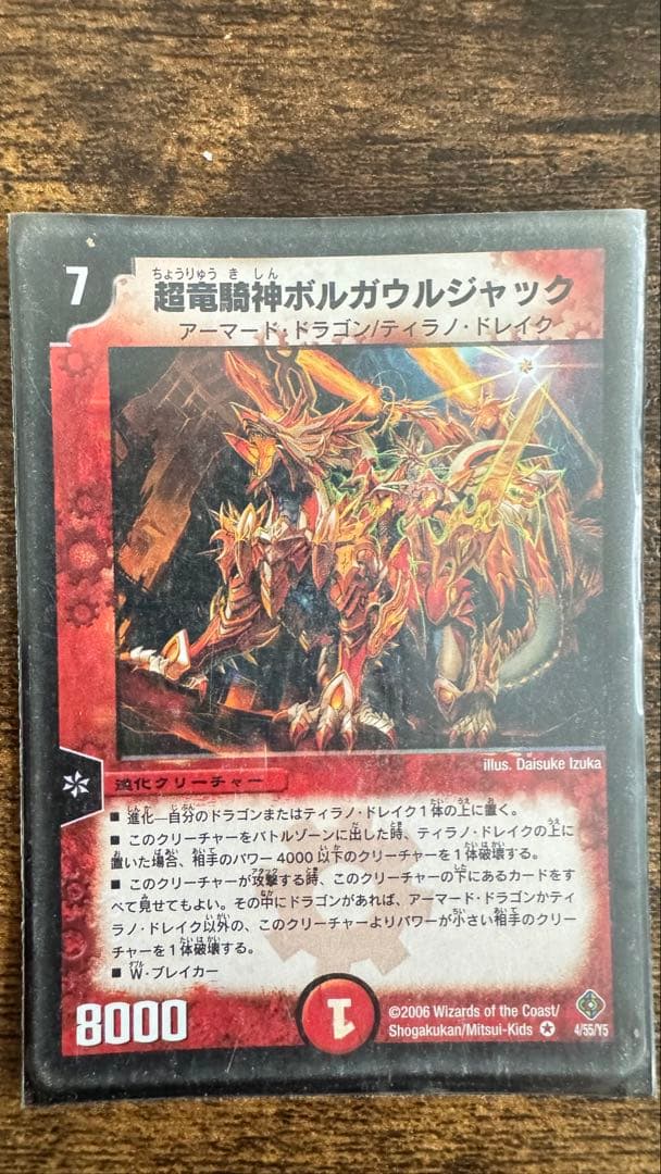 デュエルマスターズ火文明・ドラゴンデッキ　初期カード・レアカードあり・スリーブ入