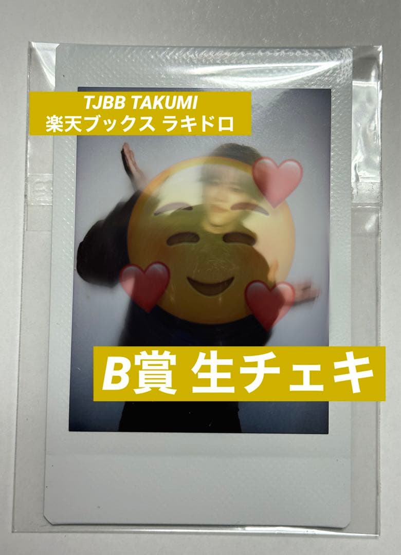 TJBB TAKUMI ラキドロB賞 生チェキ
