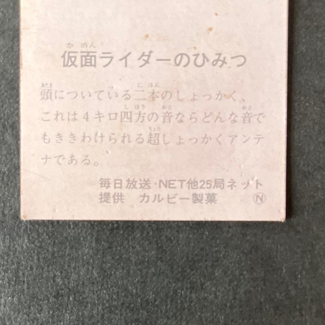 カルビー旧仮面ライダーカードNO.35【ラッキーカード】レギュラーカードセット