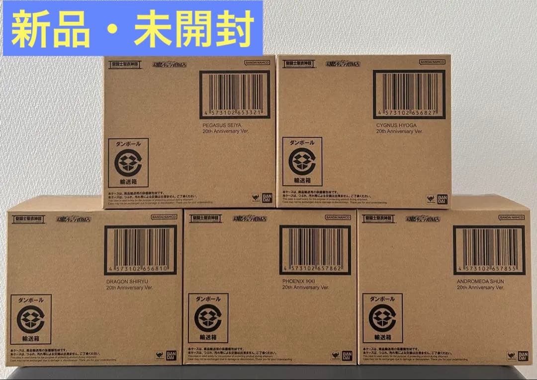【新品】聖闘士聖衣神話 初期青銅聖衣 20th Anniversary 5セット