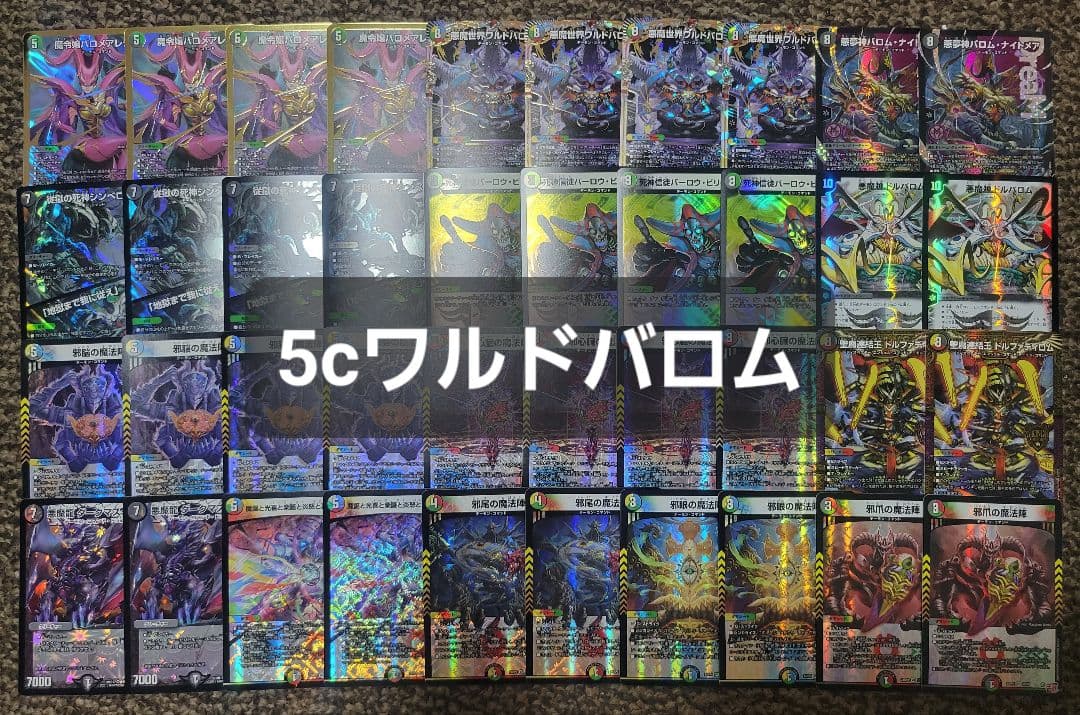 5Cワルドバロム　5Cバロム　デッキ