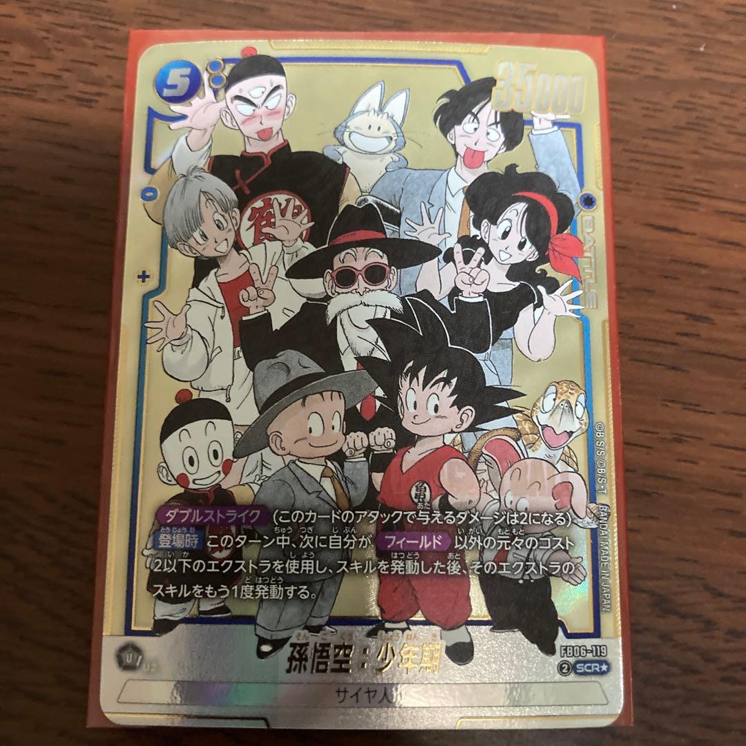 孫悟空 少年期 scr パラレル FB06-119