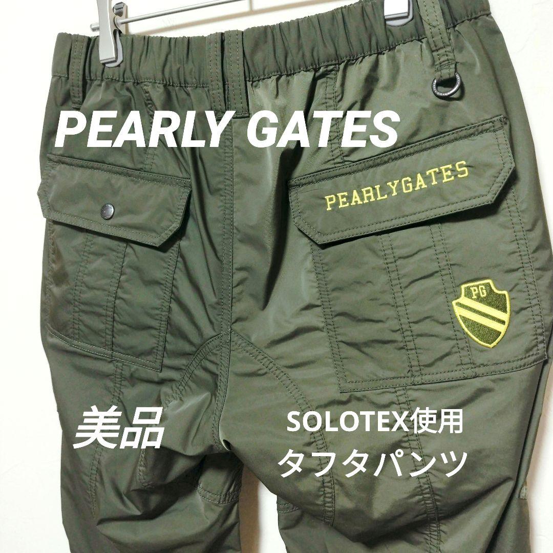 【美品】パーリーゲイツ ソロテックス タフタパンツ サイズ5 カーキ 防風