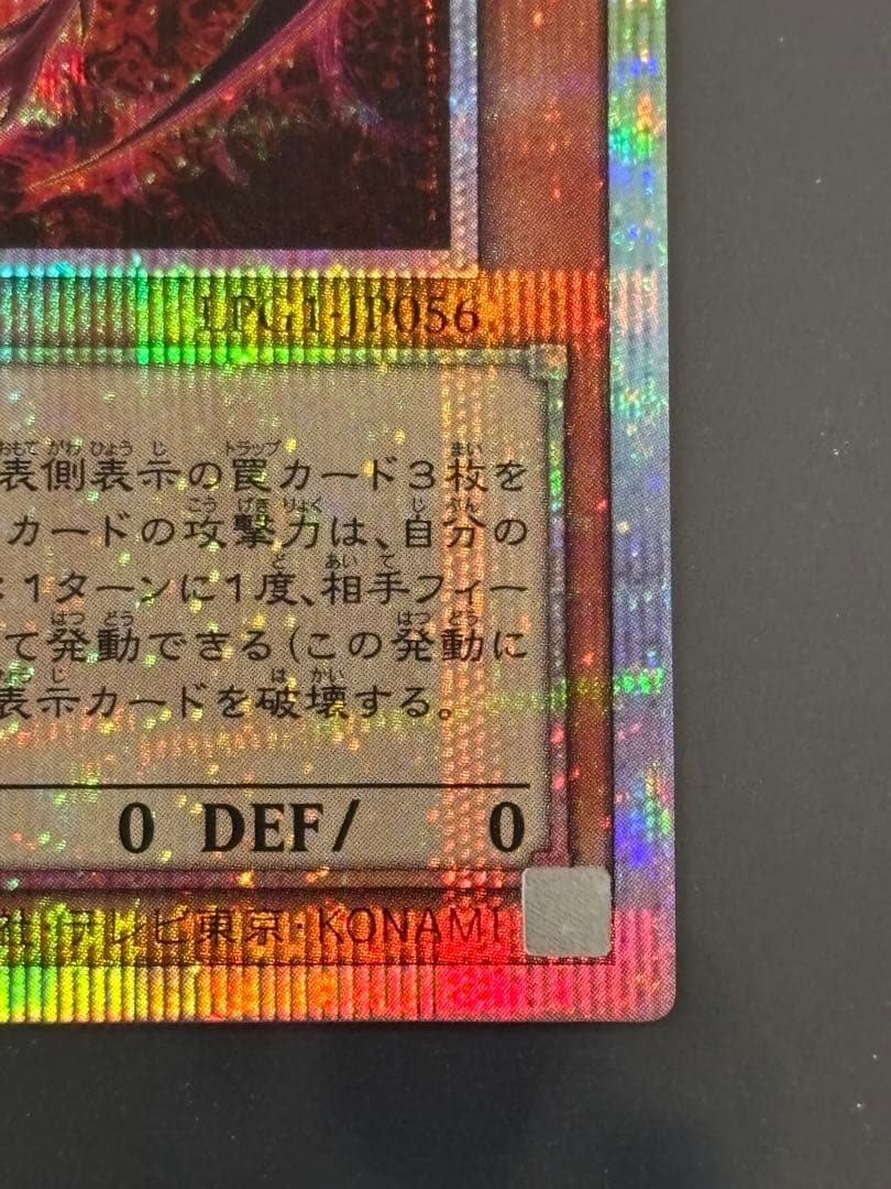 遊戯王　神炎皇ウリアプリズマティックシークレットレア　原作絵