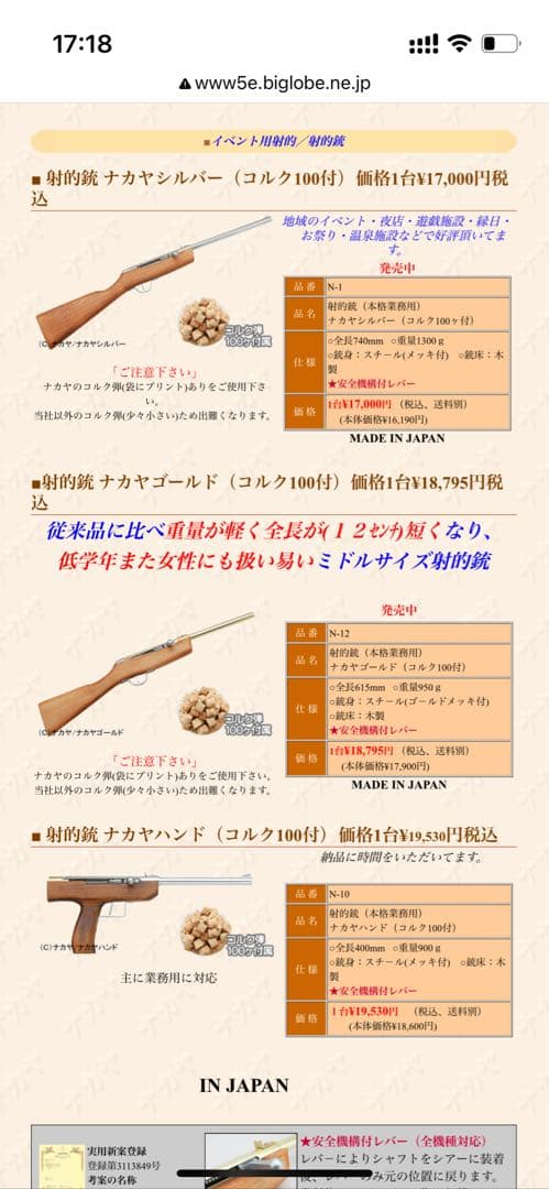 射的銃　ナカヤゴールド