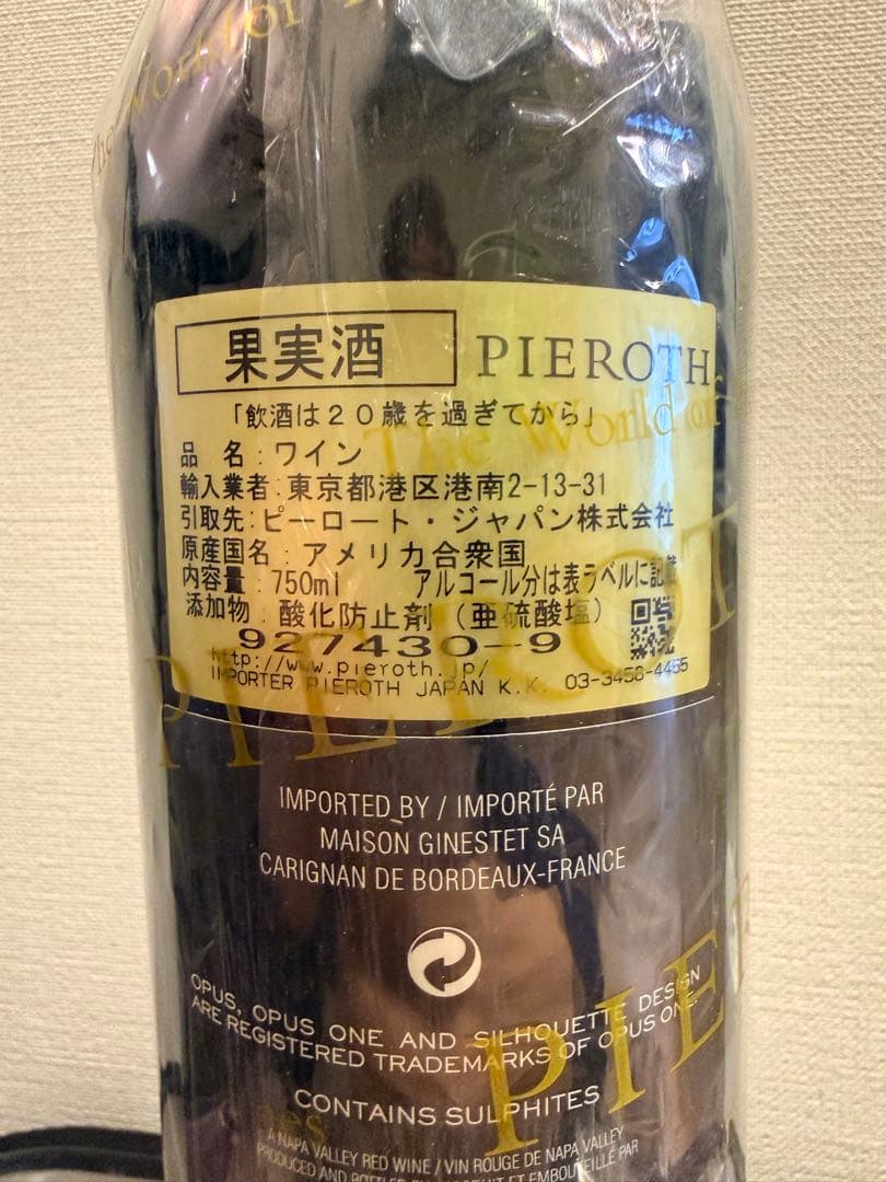 Opus One 2017 750ml 未開封