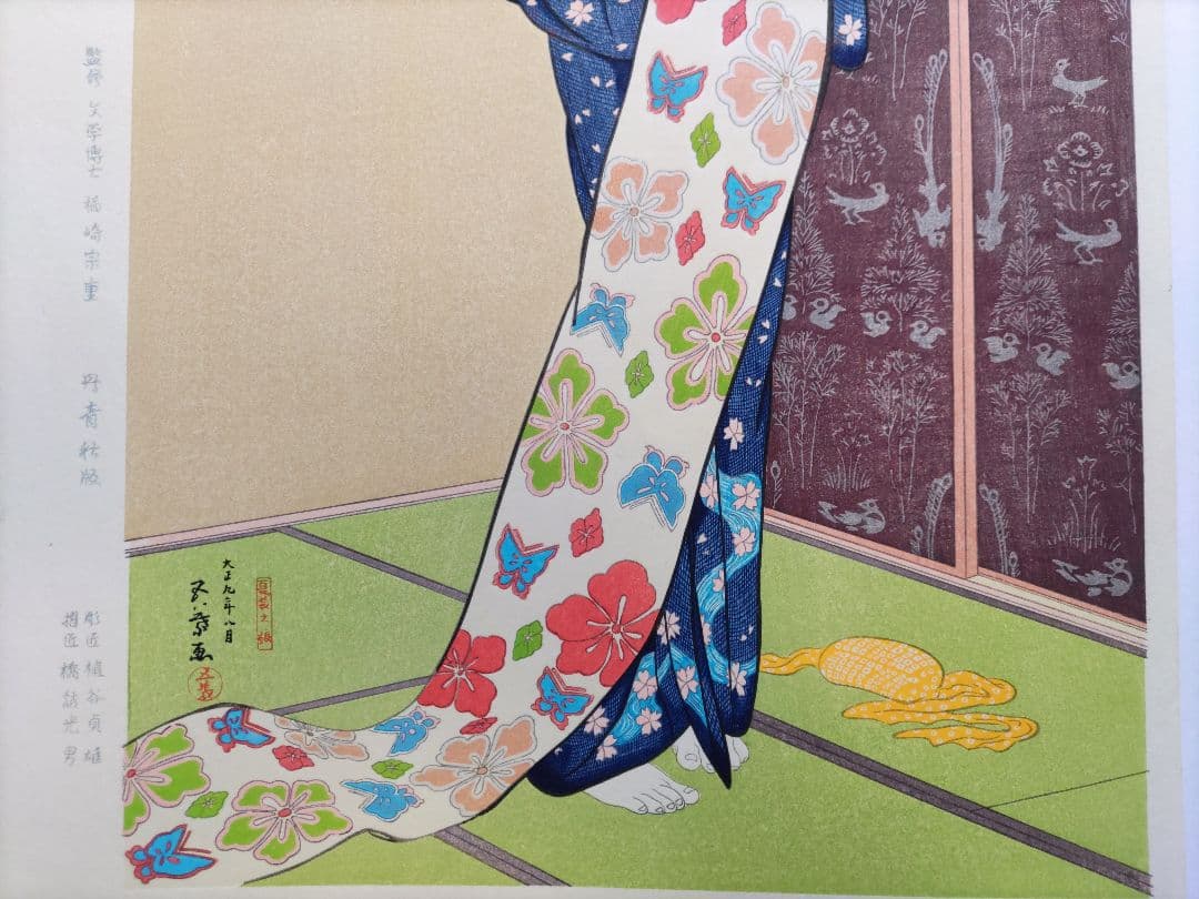 新版 橋口五葉集 夏装の娘 丹青社版 美人画 木版画 大判