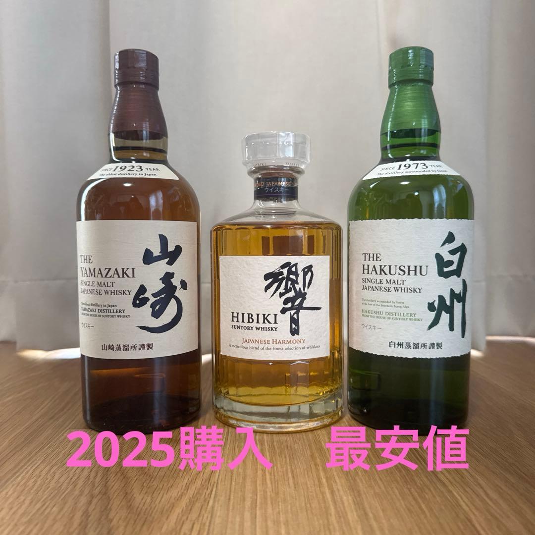 山崎　白州　響　3本セット　最安値　バラ売り不可　山崎12年追加可能