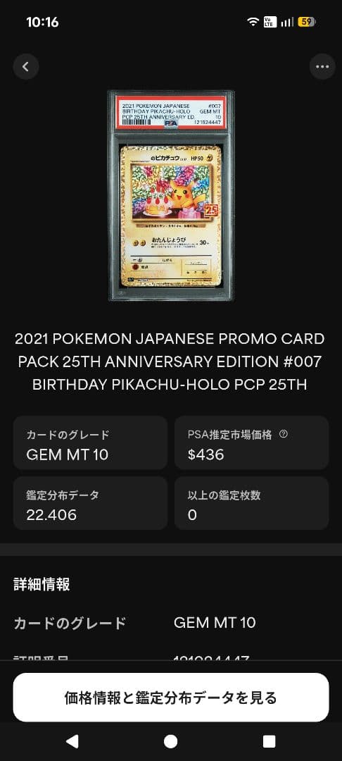 お誕生日　のピカチュウ プロモカードパック 25th PSA10