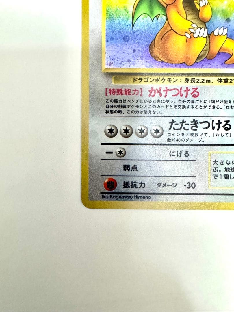 【旧裏】カイリュー ★ 第3弾拡張パック 化石の秘密