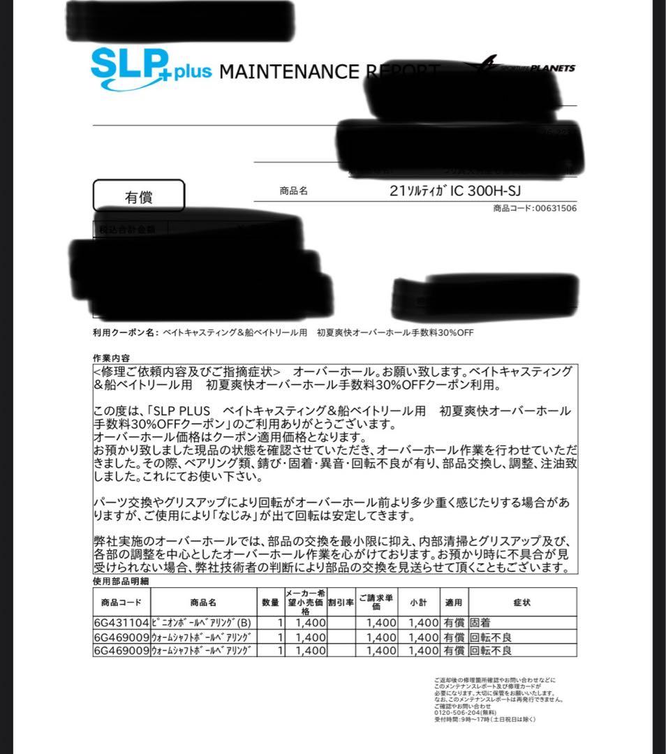 早い者勝ち　ソルティガic300 H-SJ 右巻き
