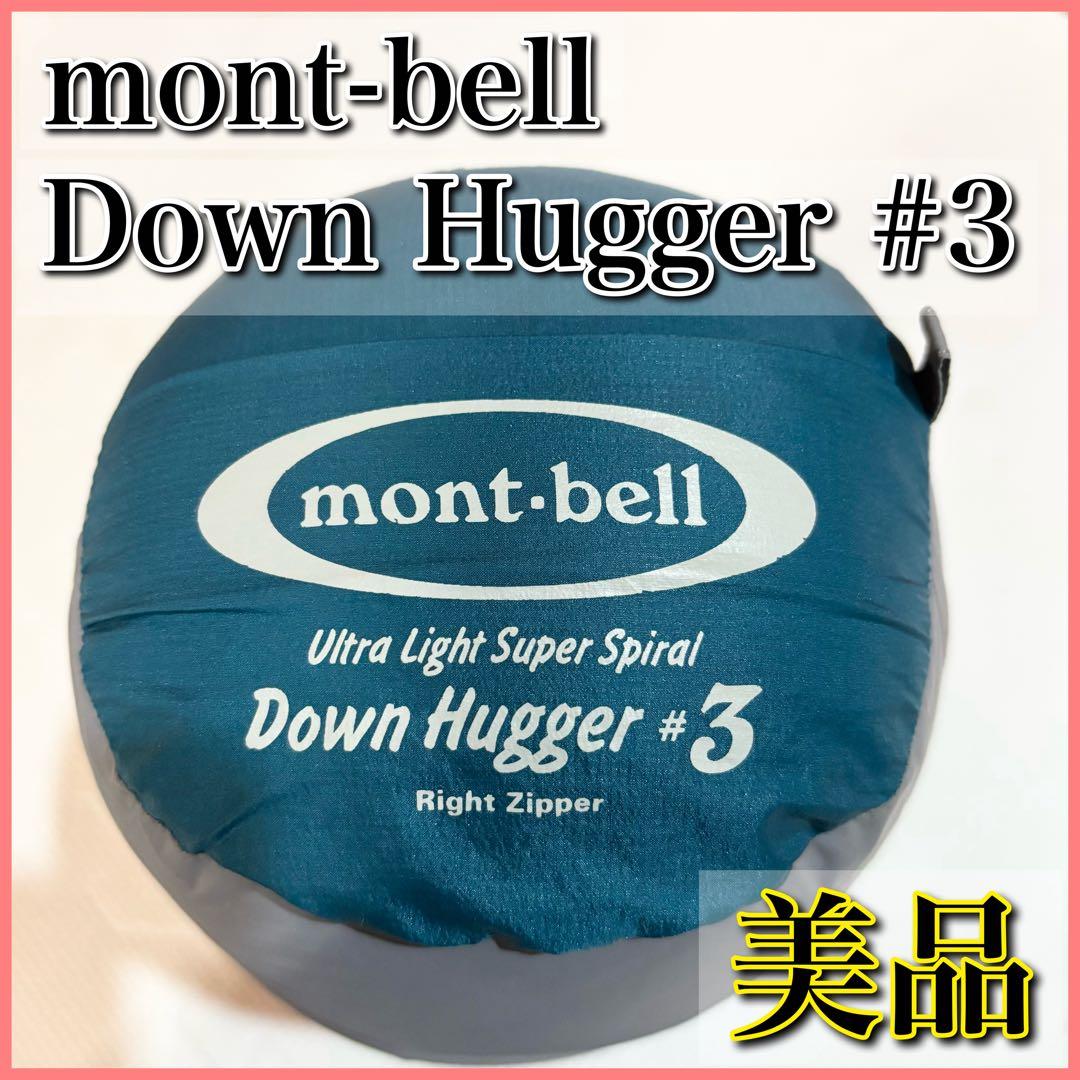 【美品】Mont-bell モンベル Down Hugger #3 シュラフ