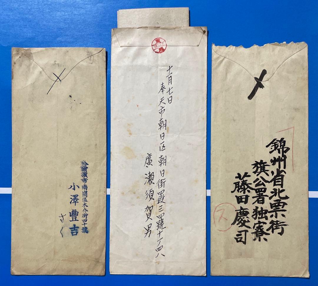 【123】旧満洲エンタイヤまとめ（3通）