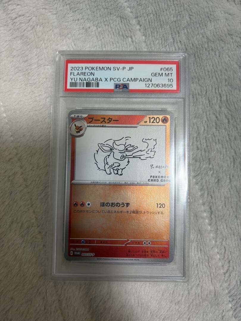 ナガバブースター[SV-P 065]YU NAGABAプロモーションカード